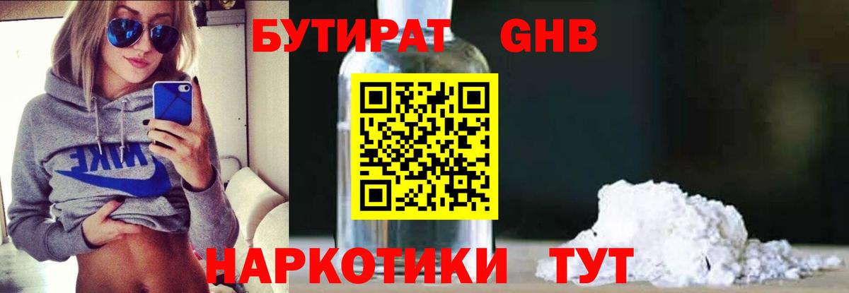 Бутират бутандиол Сосновоборск
