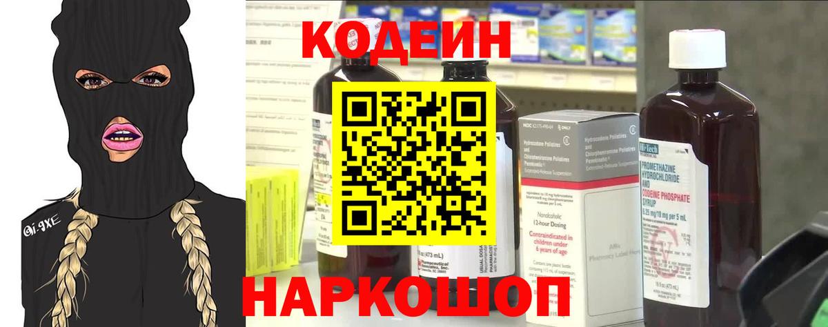 Codein Purple Drank Сосновоборск