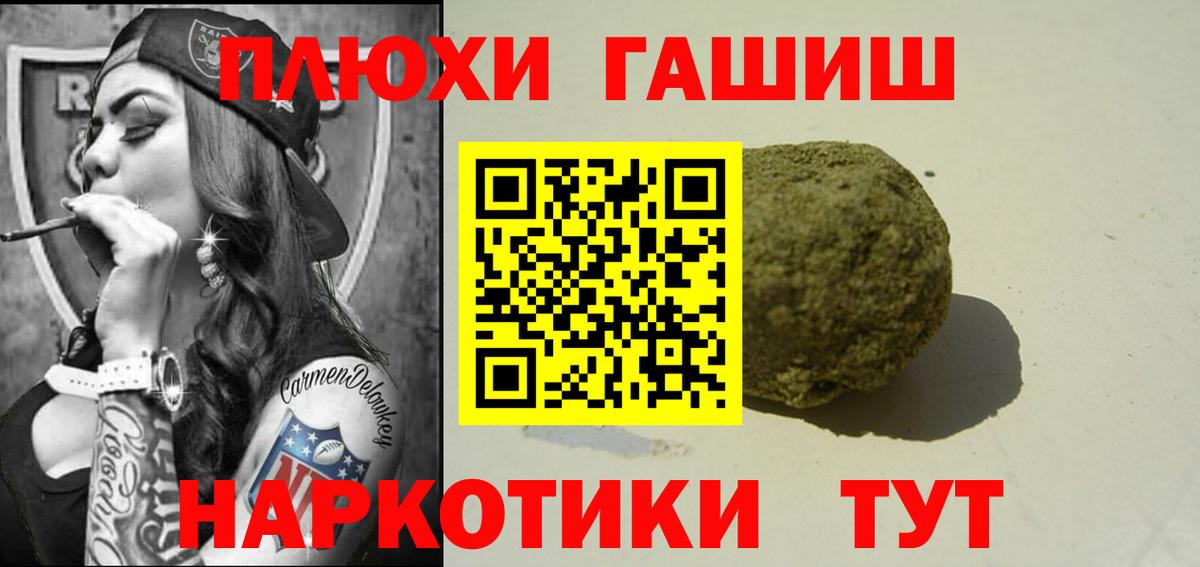 Сосновоборск  ГАШ гашик  Вход с VPN  Гашиш hashish 
