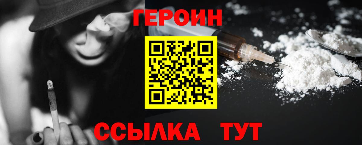 Героин Афган  Вход с VPN  Сосновоборск 