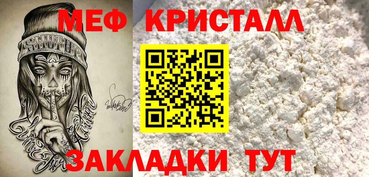 Сосновоборск  закладка  Мефедрон  Вход с VPN  МЯУ-МЯУ мука  Мефедрон мяу мяу 