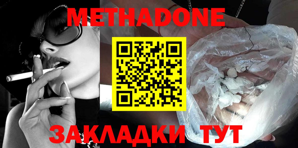 Метадон methadone  Вход с VPN  даркнет Telegram  Сосновоборск 