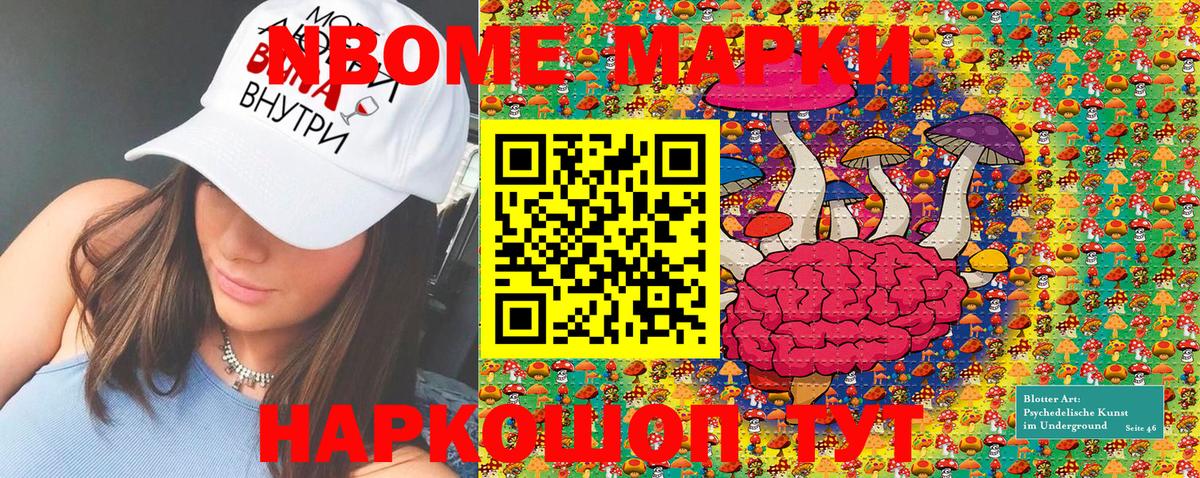 Марки N-bome 1500мкг  Марки N-bome 1500мкг  Марки 25I-NBOMe  Вход с VPN  Сосновоборск 